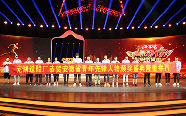 第47頁_新聞中心_蕪湖造船廠有限公司