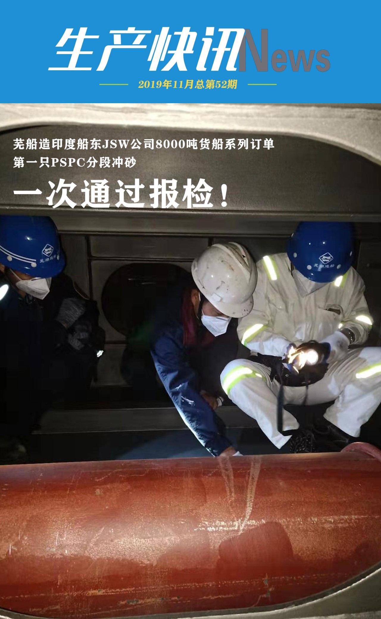 第44頁_新聞中心_蕪湖造船廠有限公司