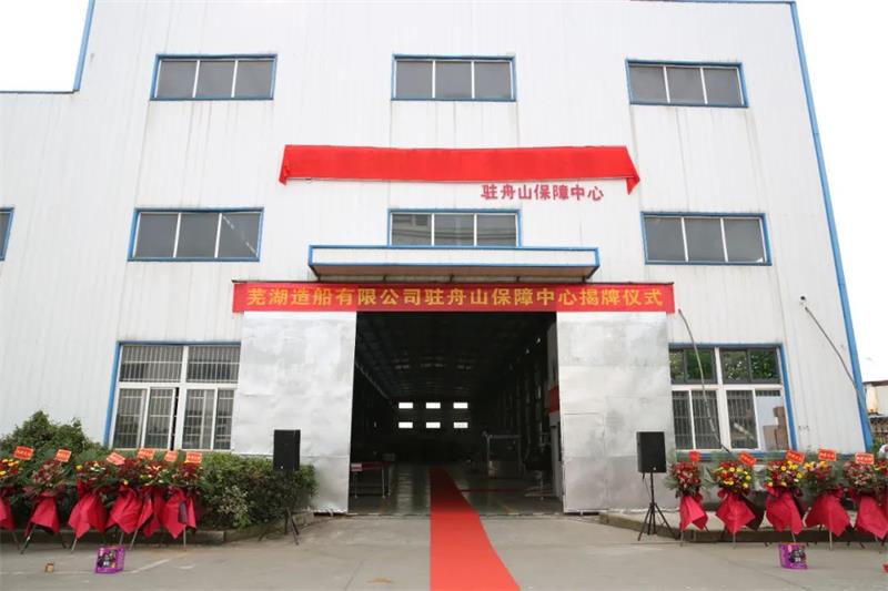 第28頁(yè)_新聞中心_蕪湖造船廠有限公司